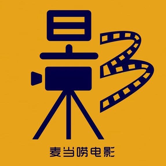 麦当唠电影
