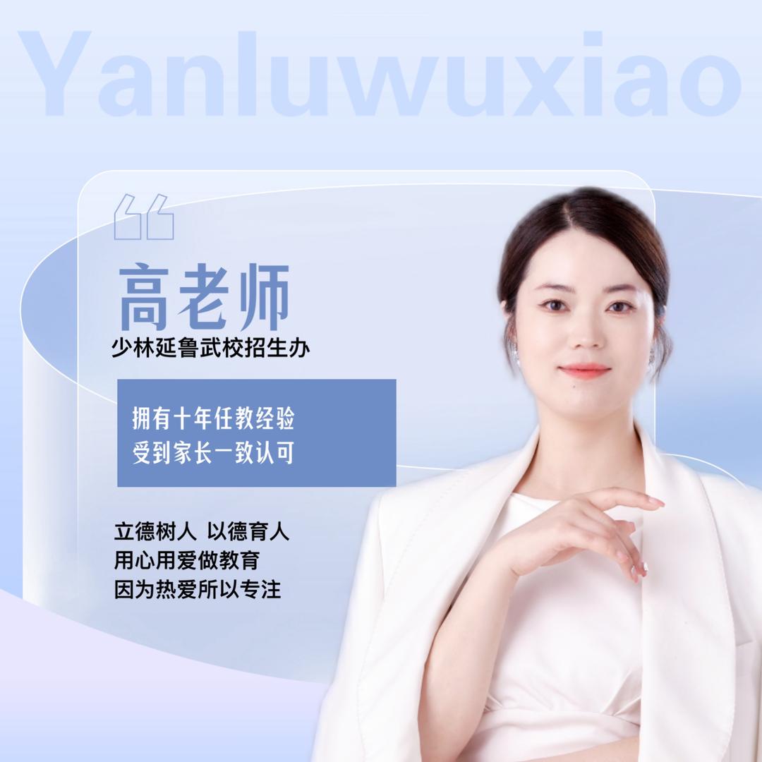 登封少林延鲁武术学校