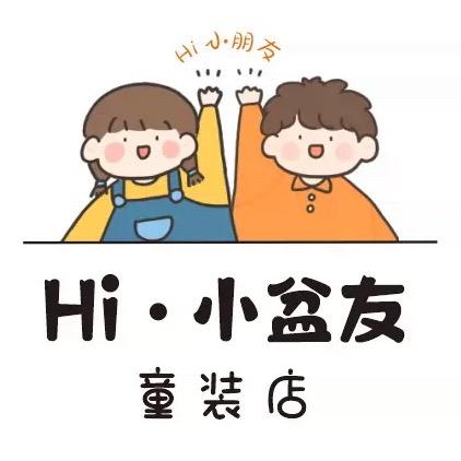 瑞昌联盛Hi•小盆友童装店
