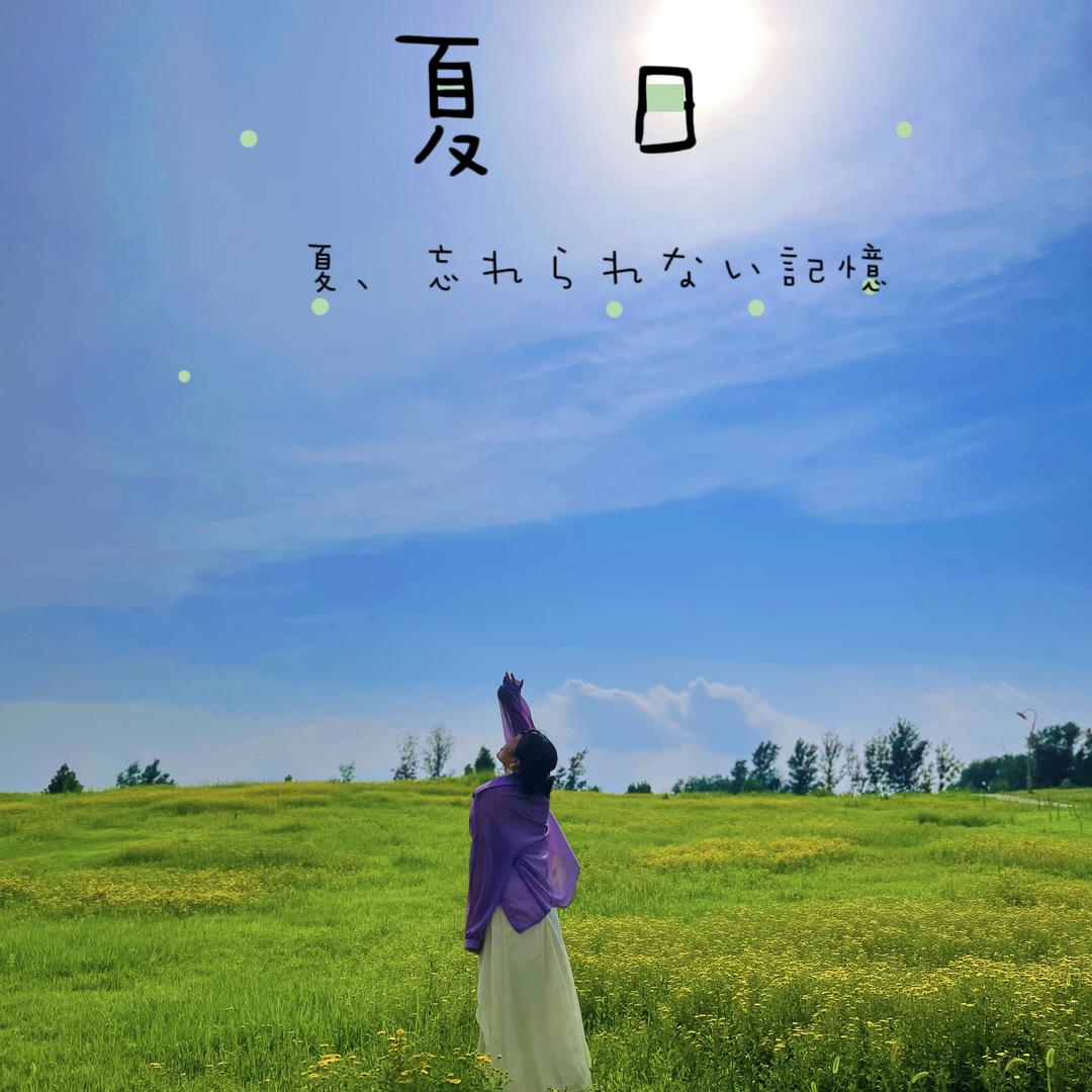 小米姐姐～