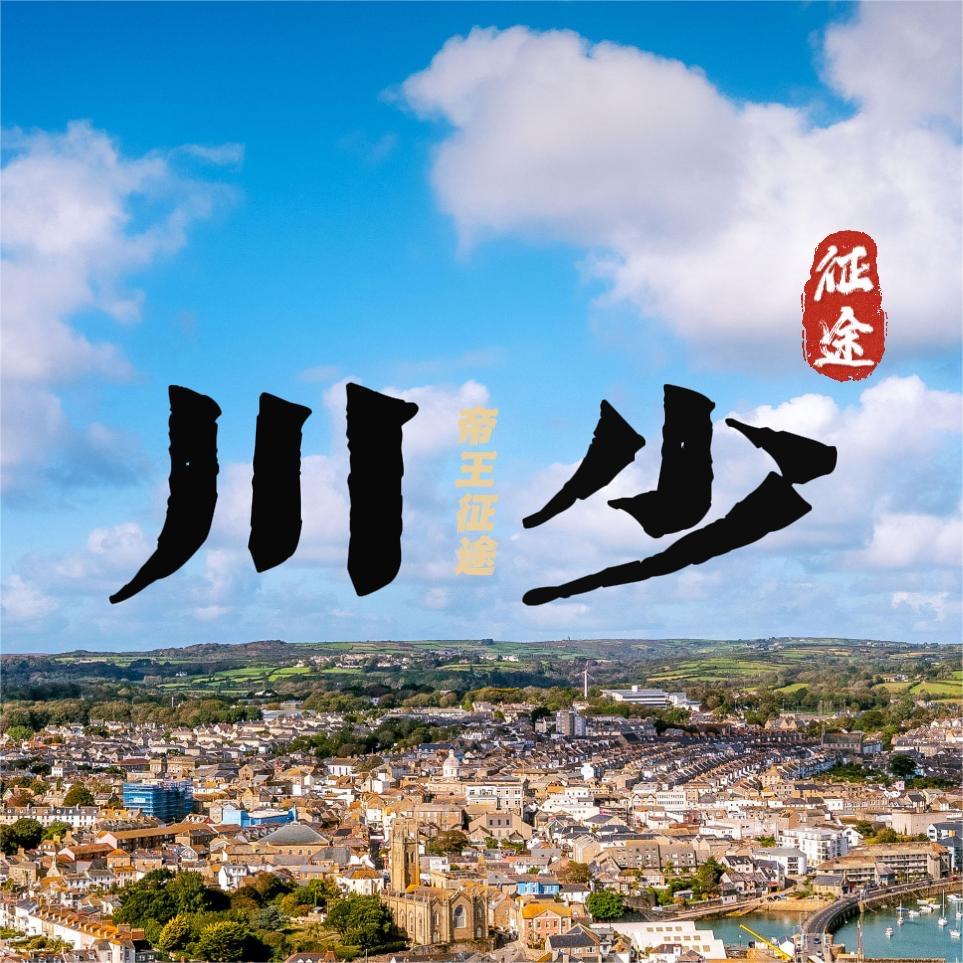 广州花都区粤明装饰工程店川哥直播号