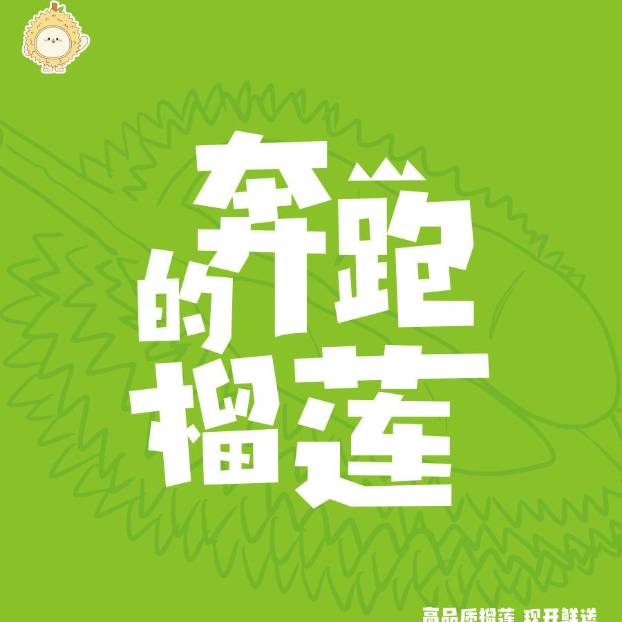 奔跑的榴莲小时达