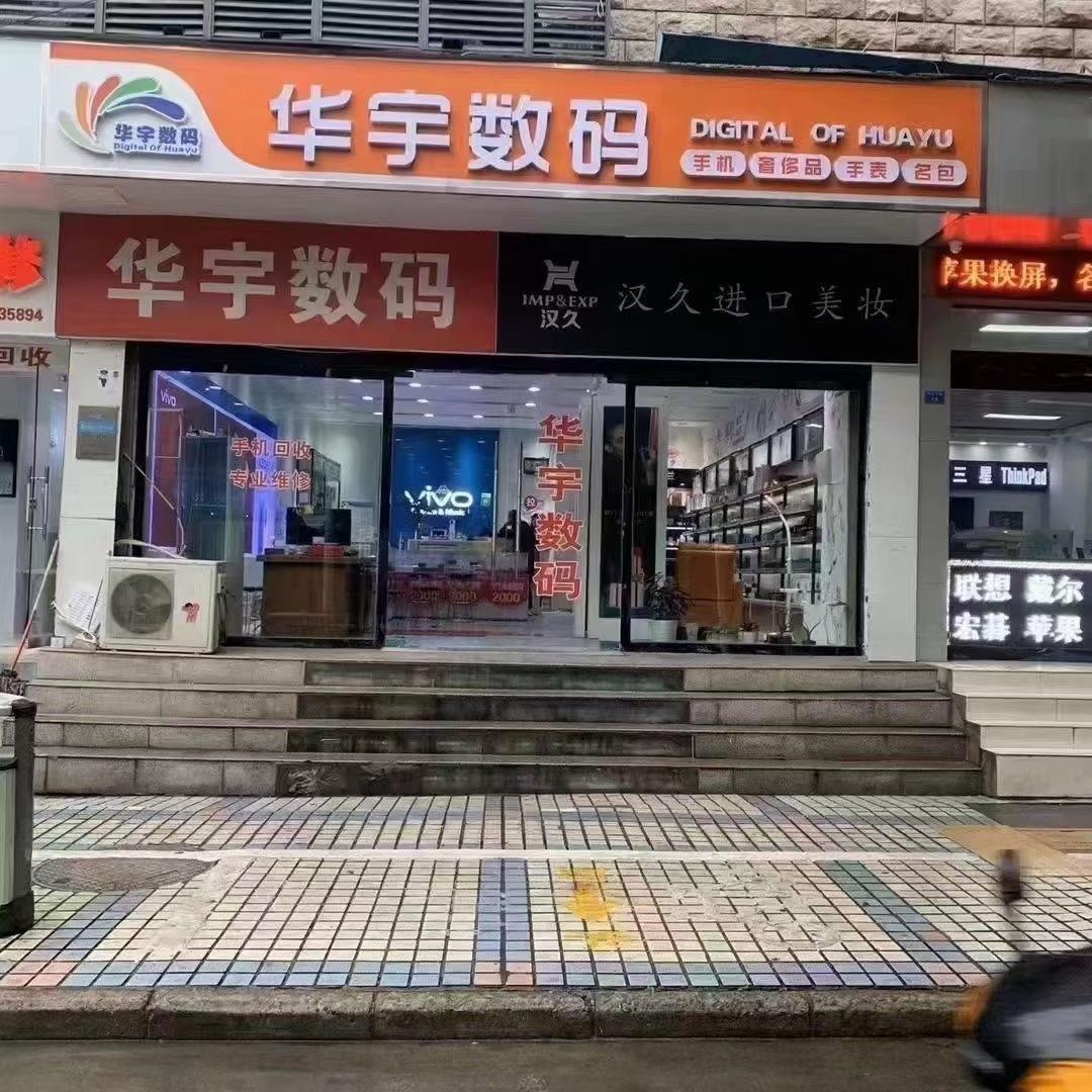 宣州区华宇奢侈品回收