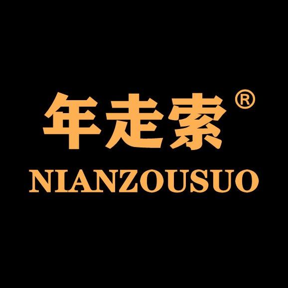 年走索工厂店