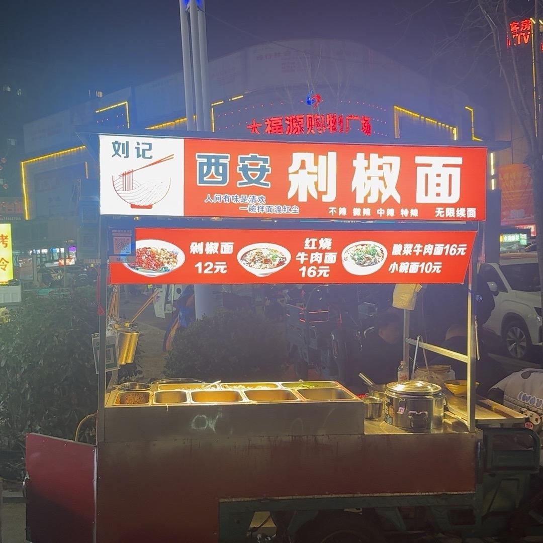 重生之我在郓城卖剁椒面