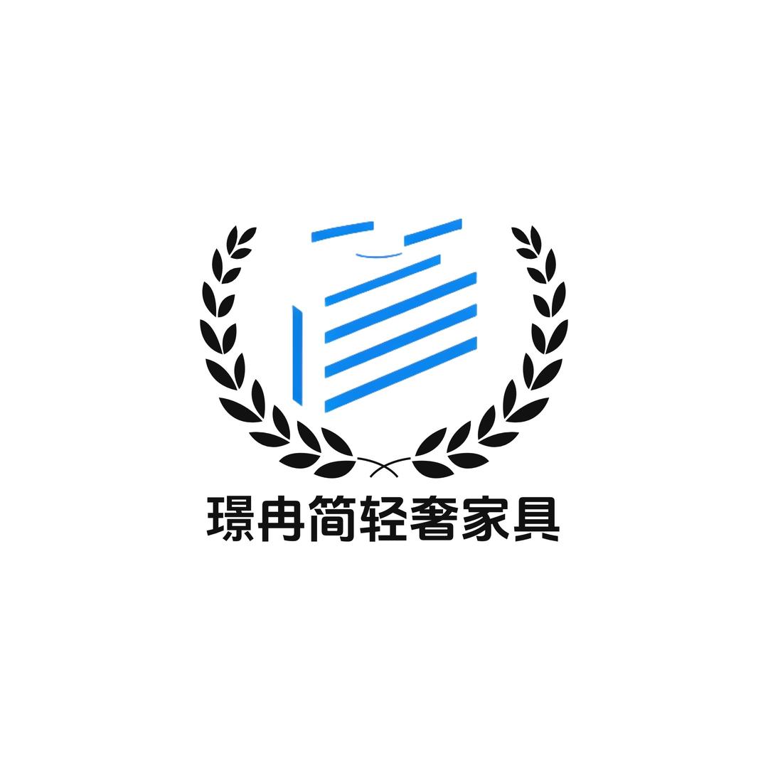 南康璟冉简轻奢家具