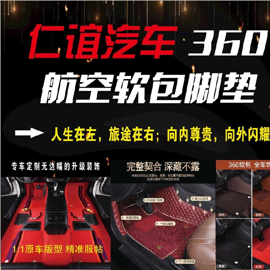 明姜仁谊汽车脚垫