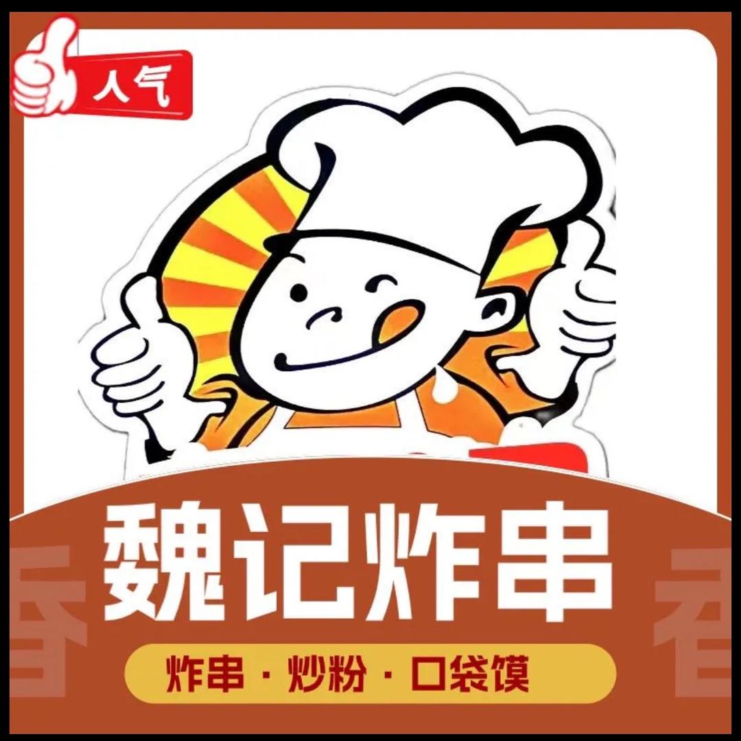 魏记烤面筋炸串石厦店