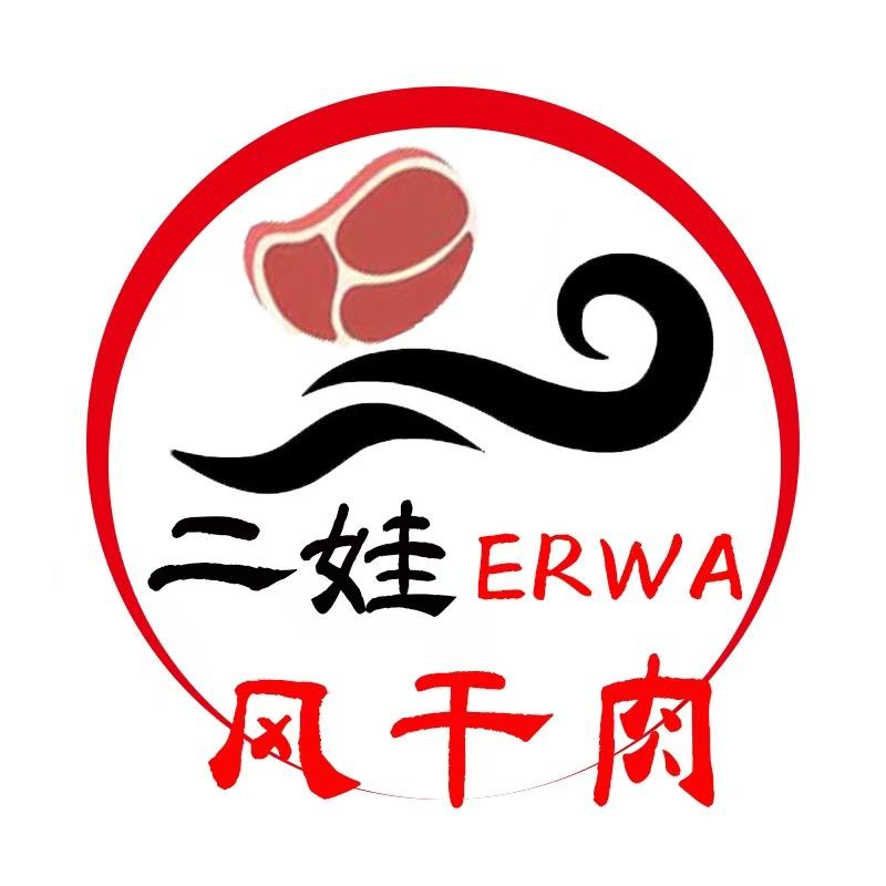 二娃风干肉铺