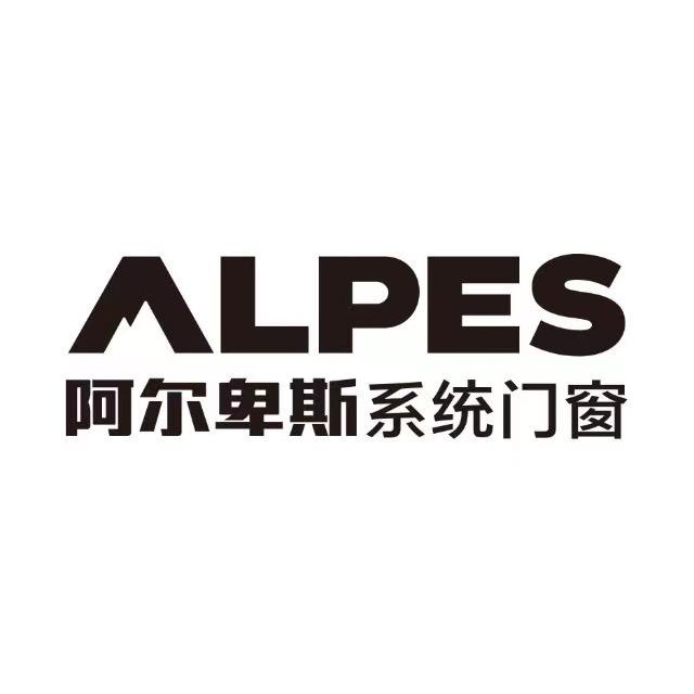 阿尔卑斯系统门窗总部