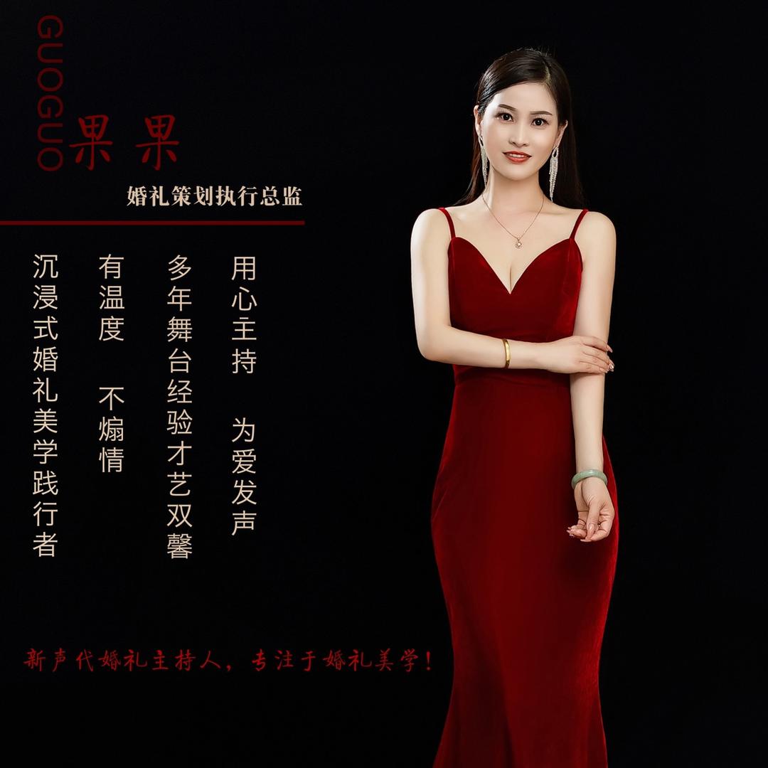 缘梦阁婚礼主持果果