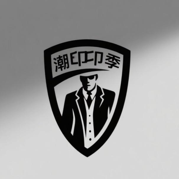 潮印季精品男装