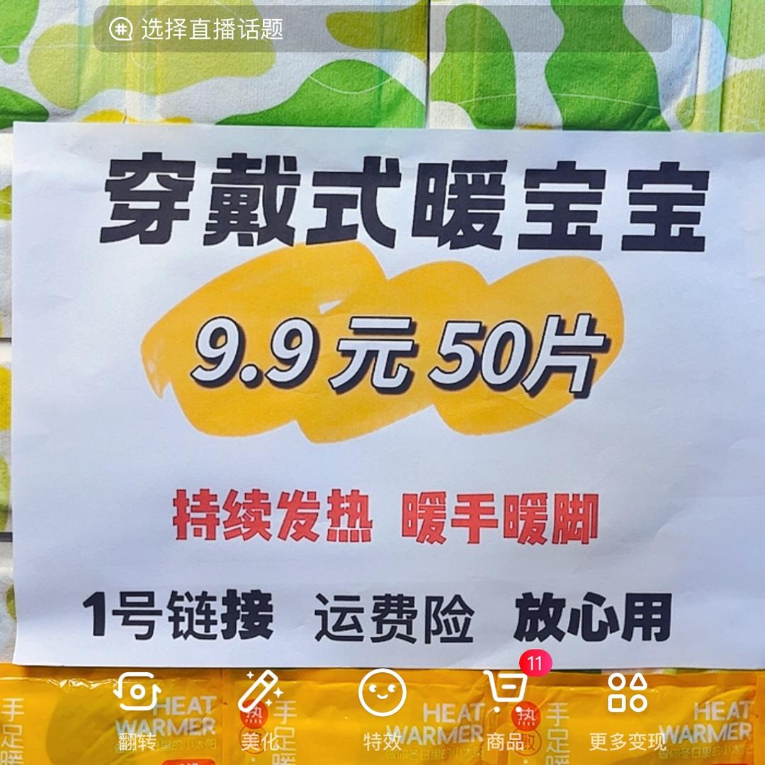 暖宝宝华南总仓