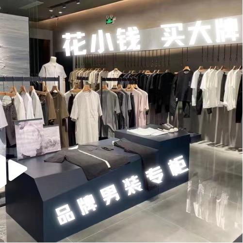 衣折品牌男装