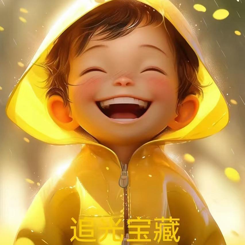 追光宝藏