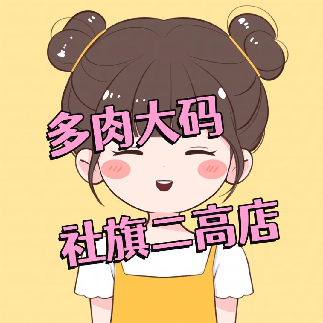 社旗县多肉大码