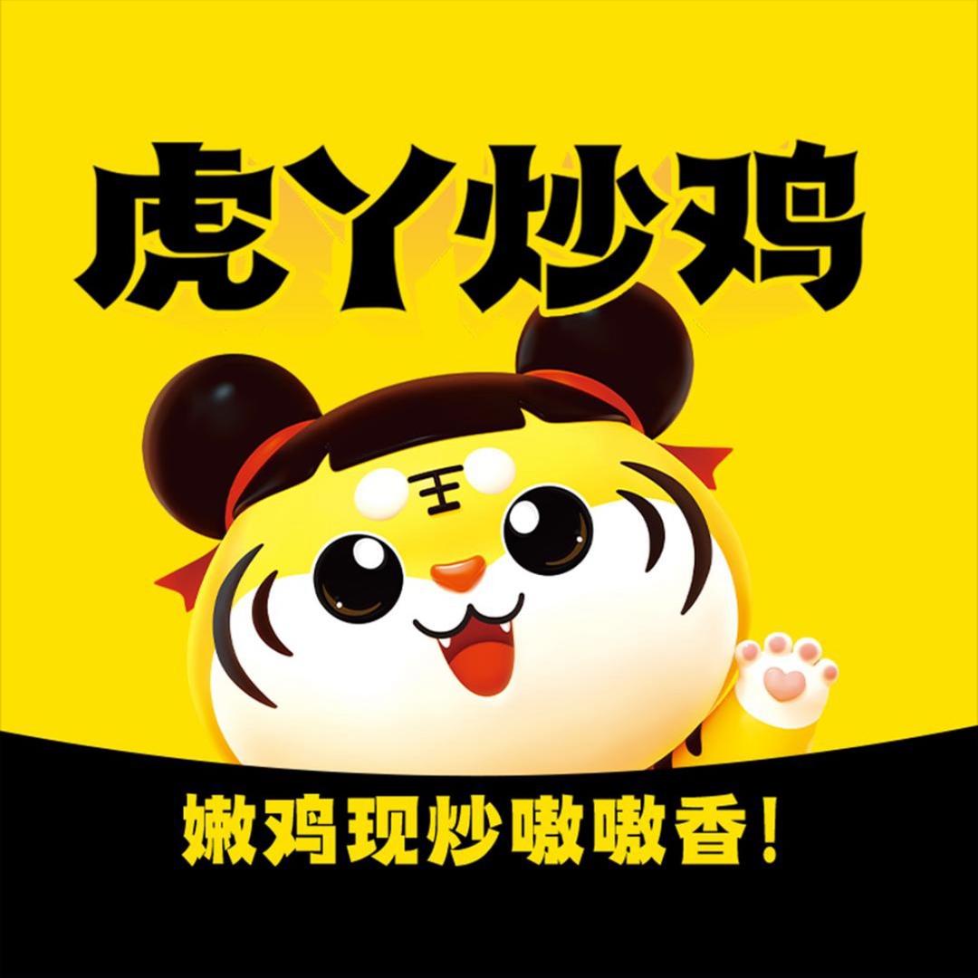 虎丫炒鸡福利局