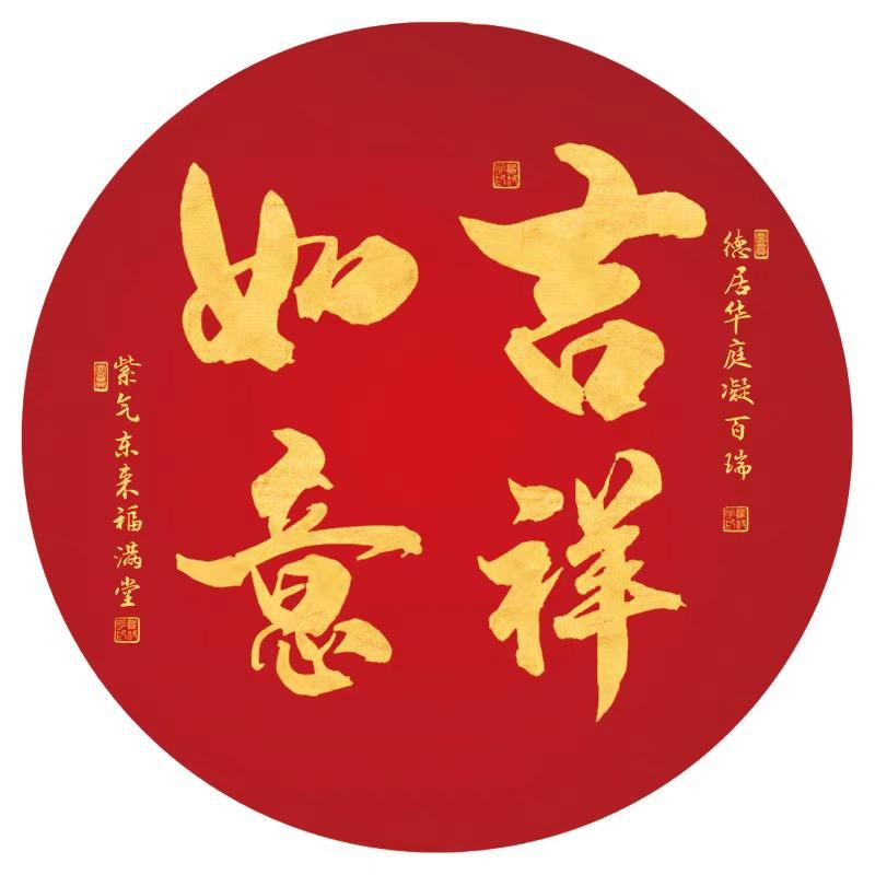 吉祥鸿运