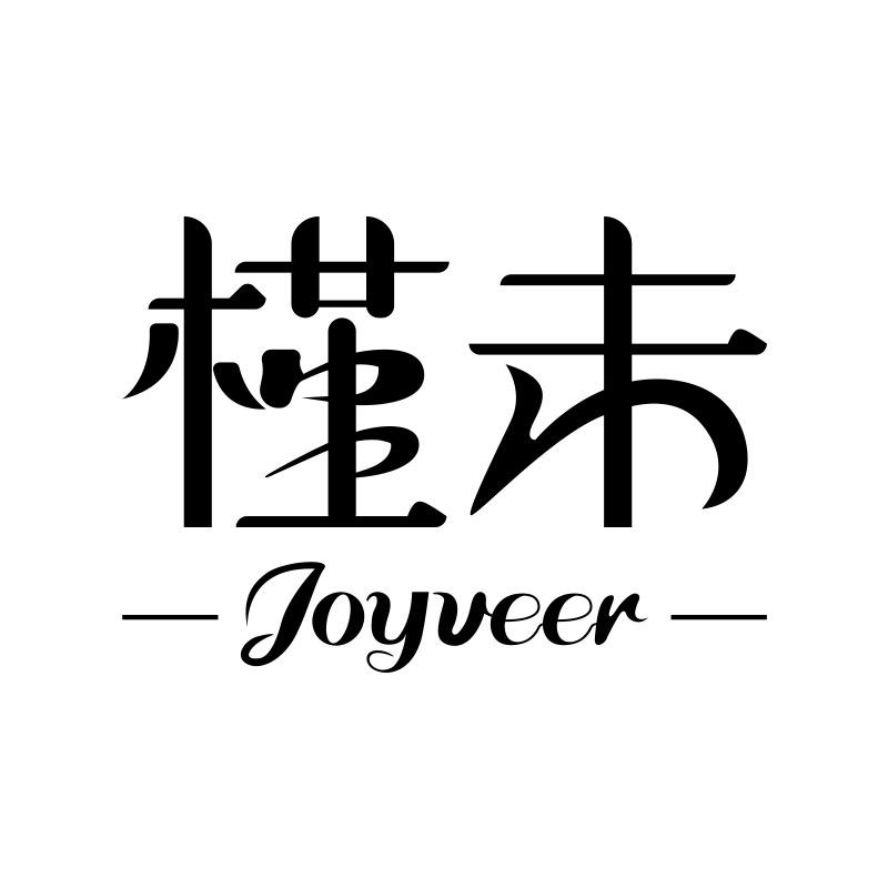 JoyVeer槿未个护店
