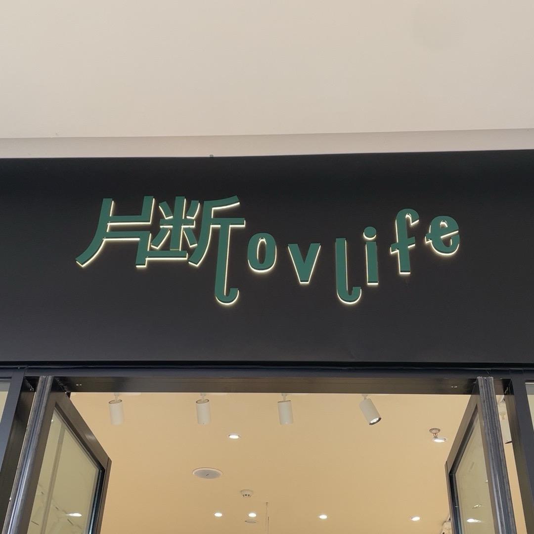 二七杉杉片断实体店