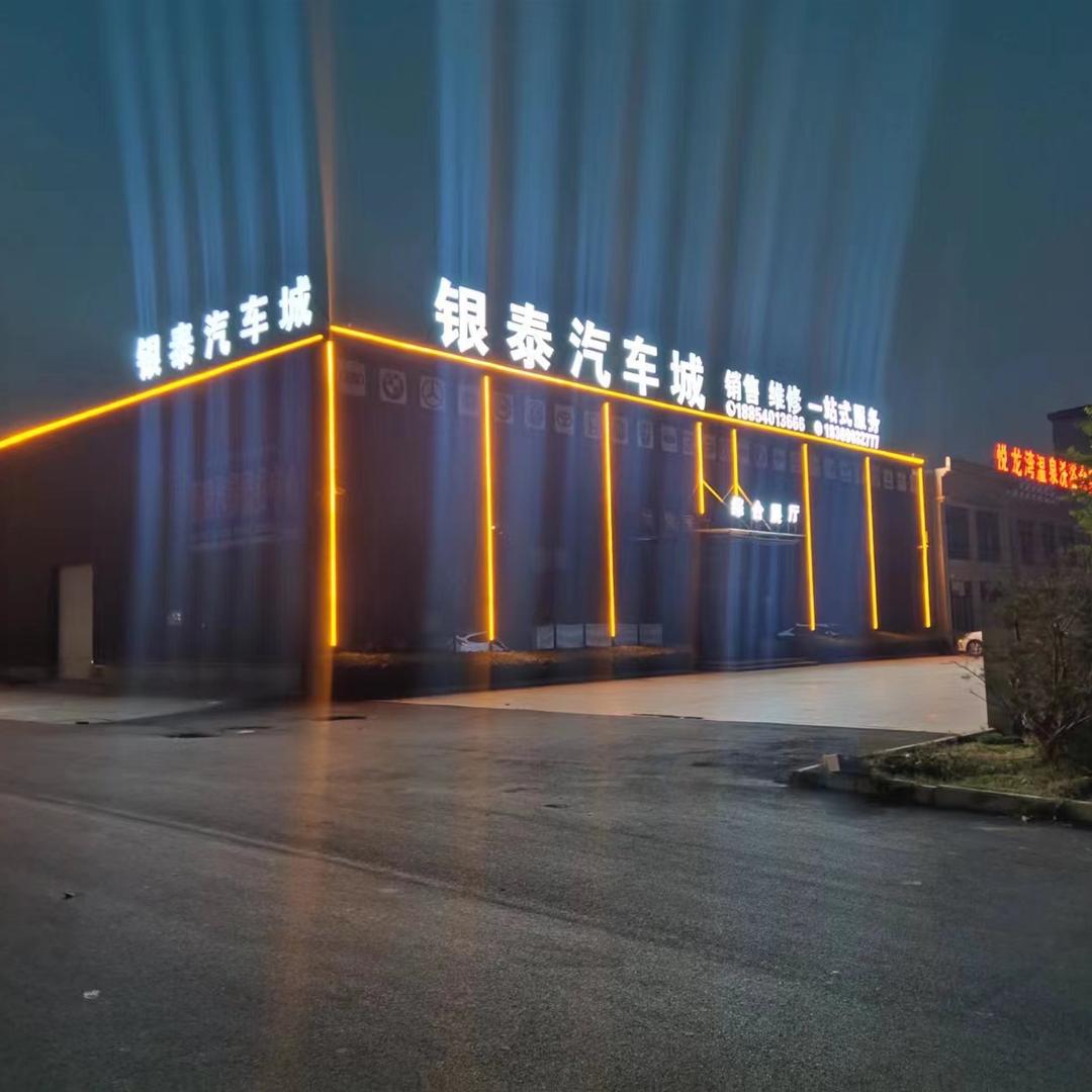 菏泽银泰汽车销售有限公司