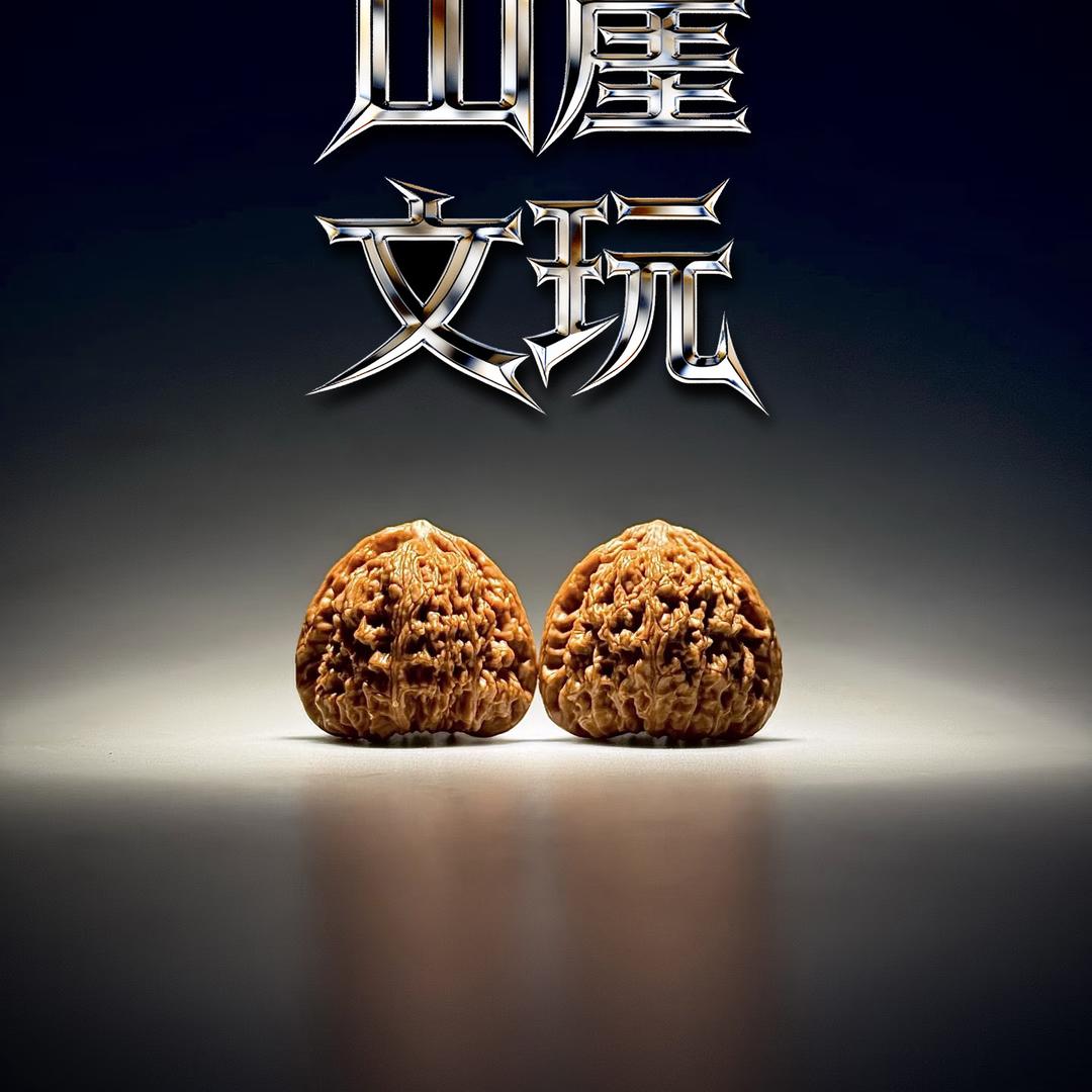 山崖文玩店