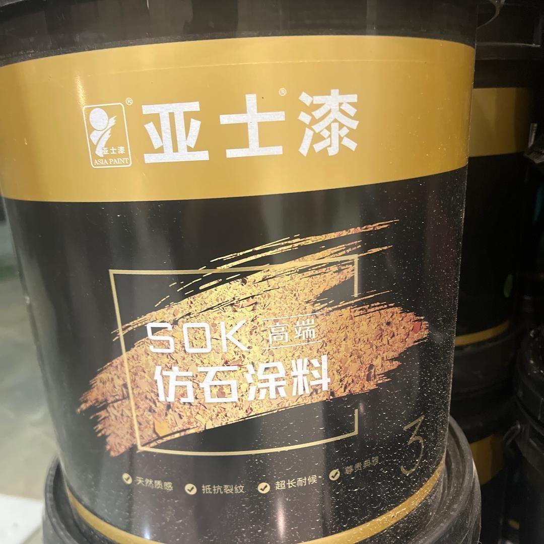 亚士（SOK）仿石漆批发，乳胶漆批发
