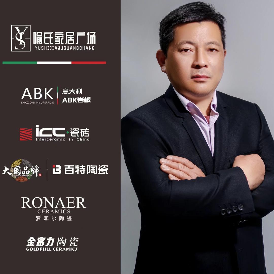 东台百特陶瓷．欧神诺陶瓷蔡杰