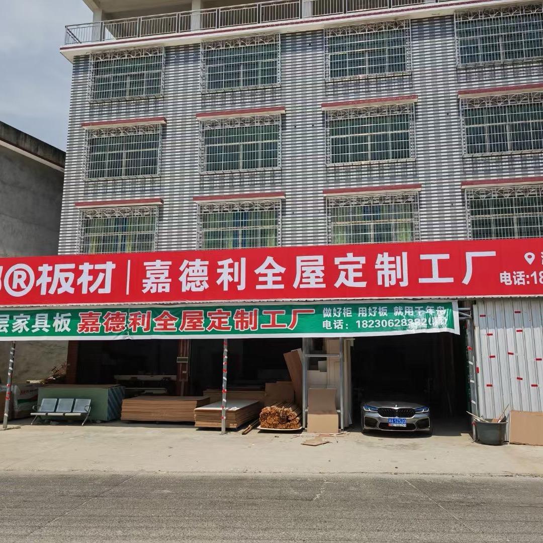 嘉德利－全屋定制工厂(黄桥网红)