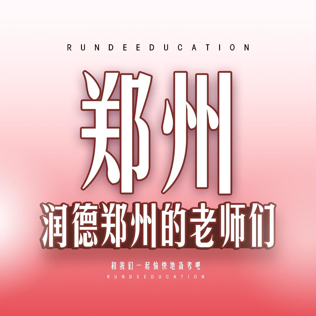 郑州执业中药师直播