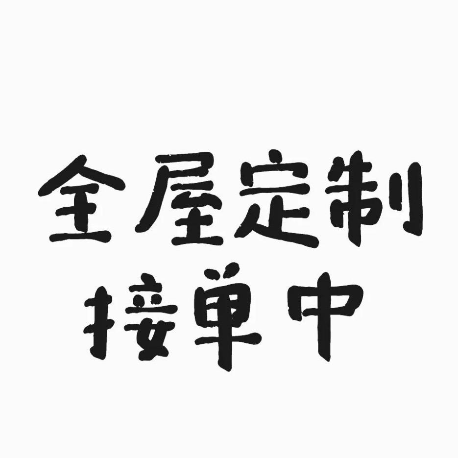 全屋定制工厂李丹
