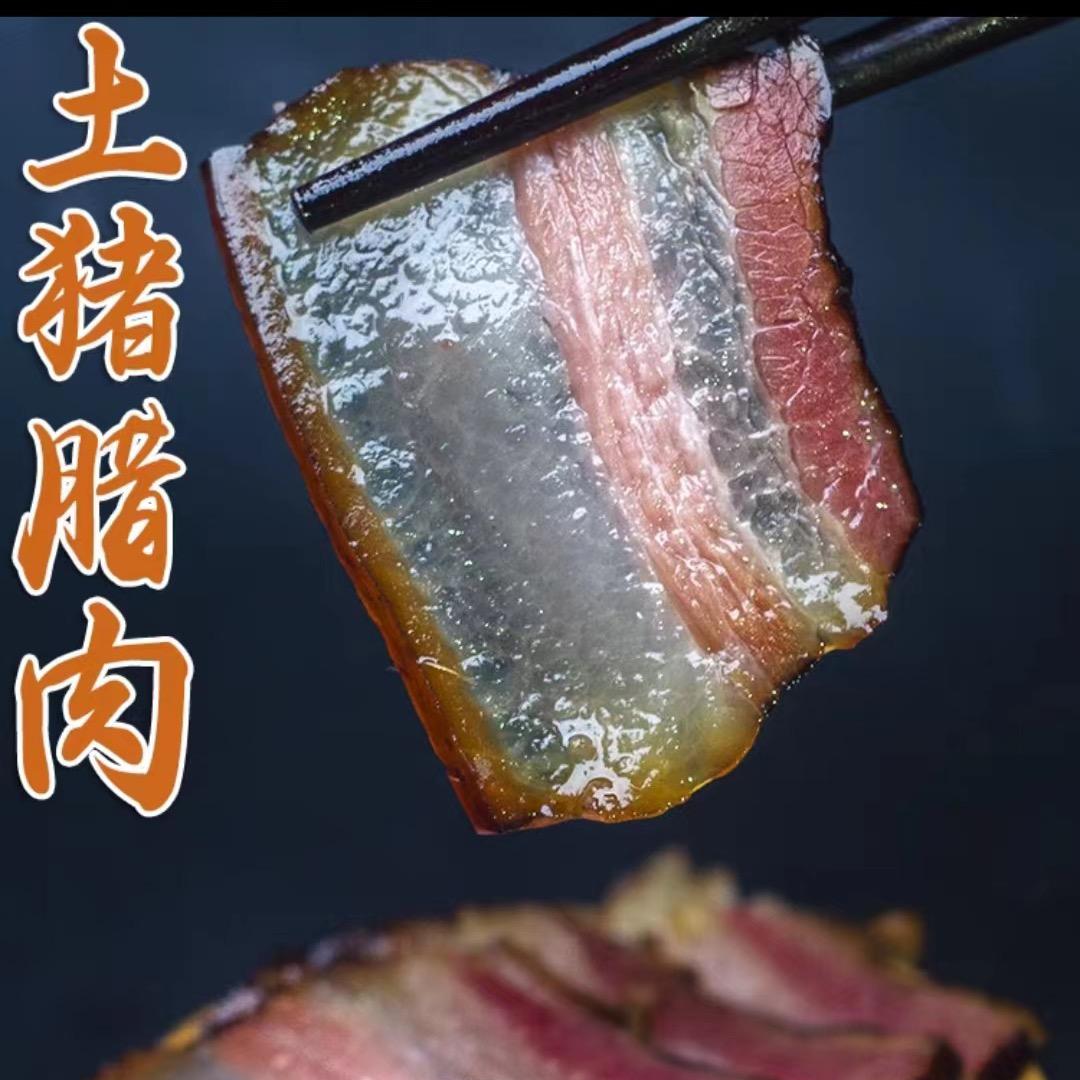 贵州农家土腊肉