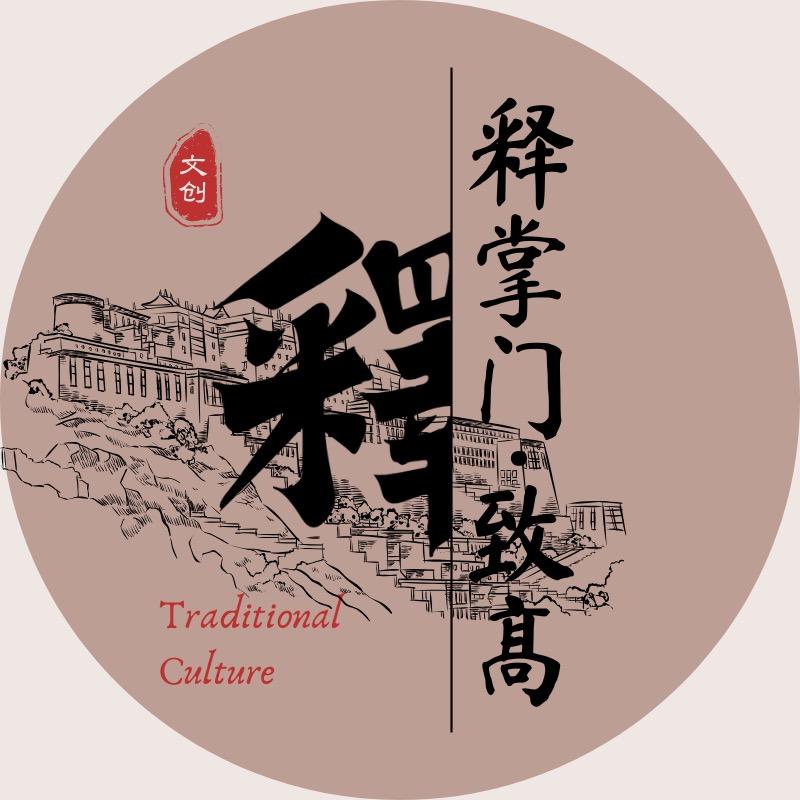 释掌门-致高
