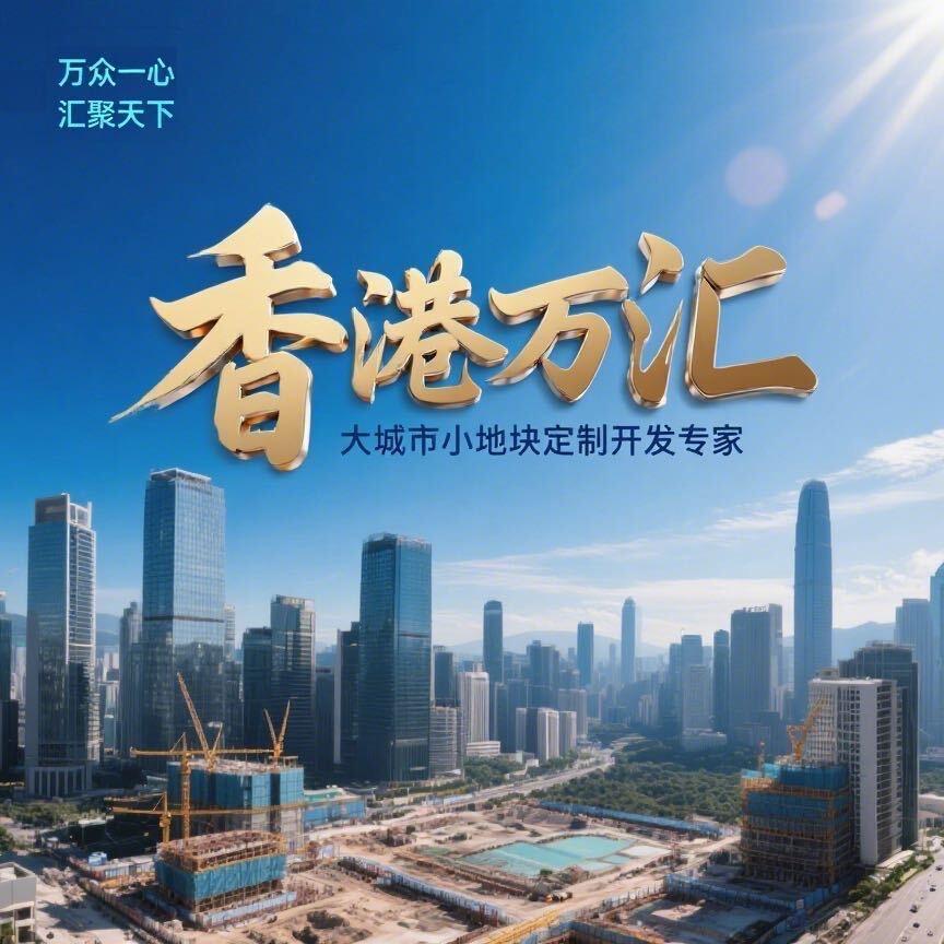 香港万汇国际西南地区