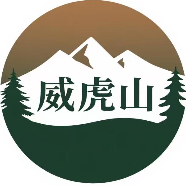 威虎山森工特产