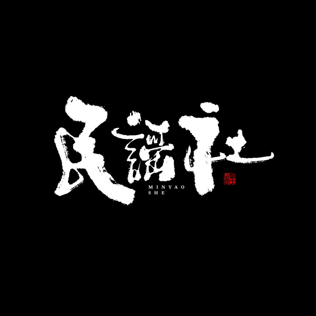 武义民谣社酒馆