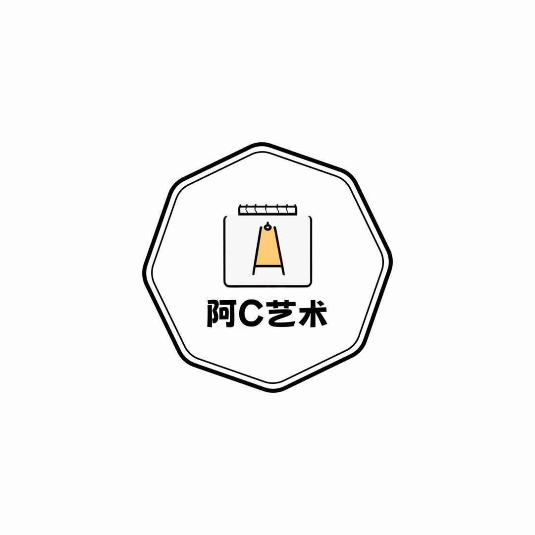 阿c