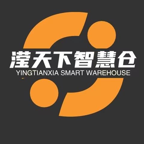 滢天下智慧仓