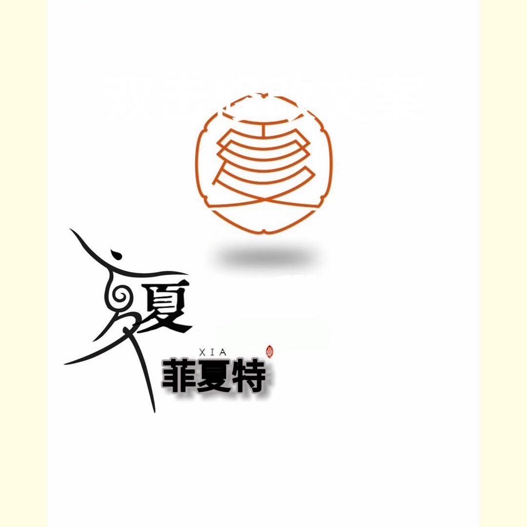 菲夏夏好货精选