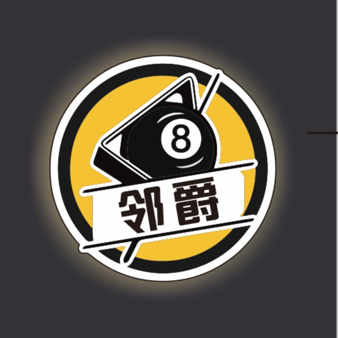 邻爵台球俱乐部🎱