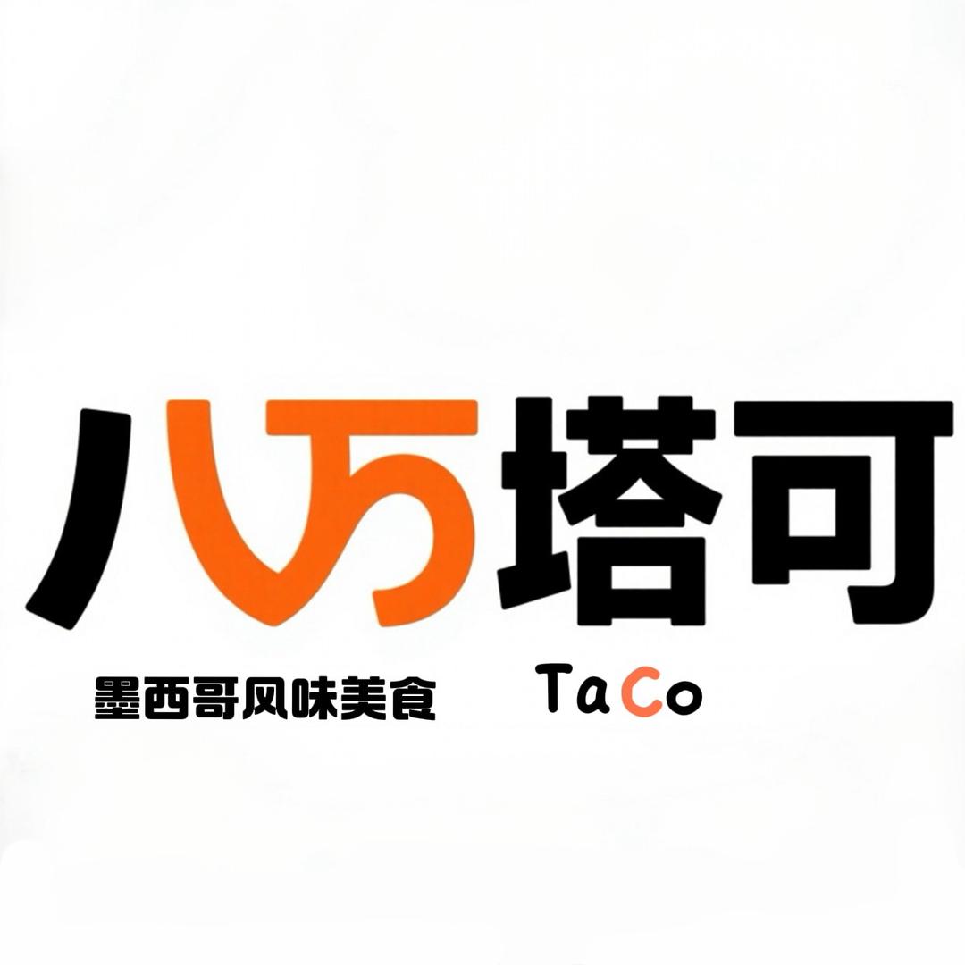八万塔可