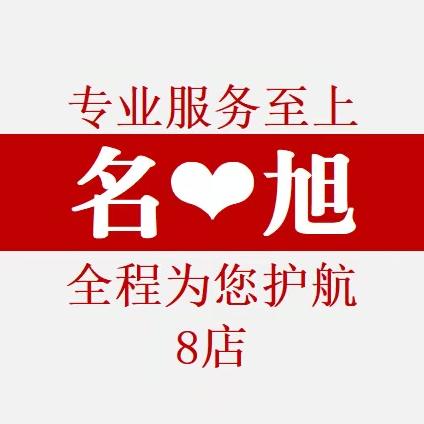 名旭摩托车专营店