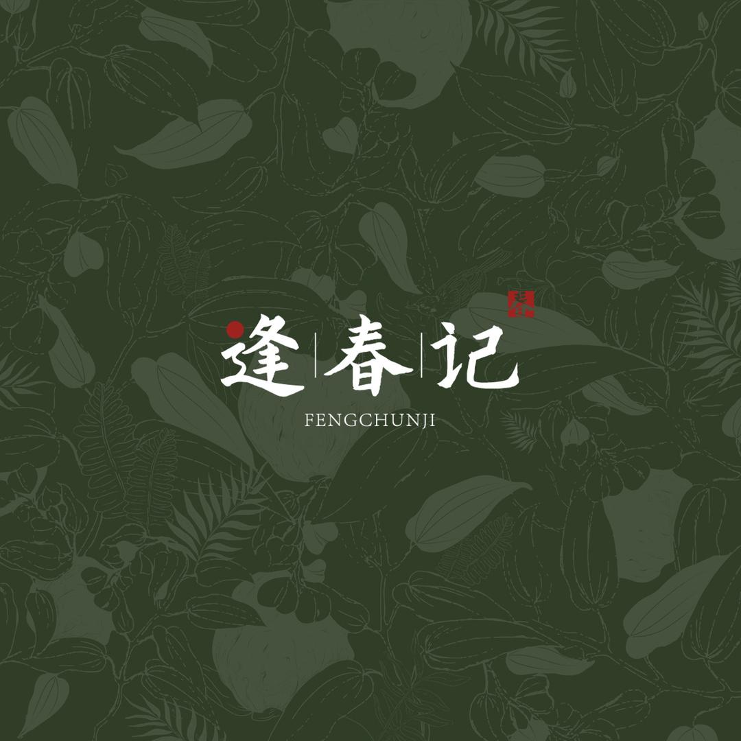 FENGCHUNJI·商隐丝府