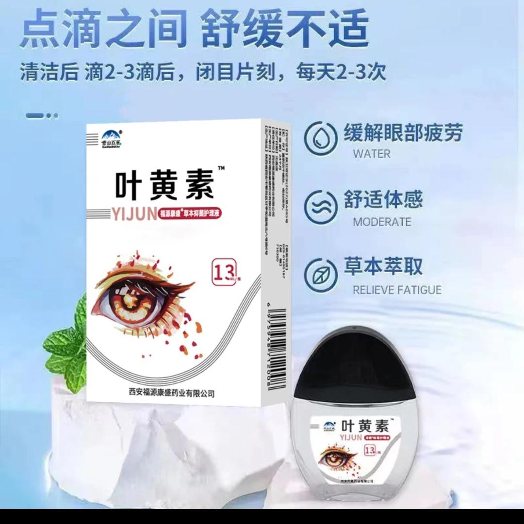 叶黄素滴眼液护眼疲劳