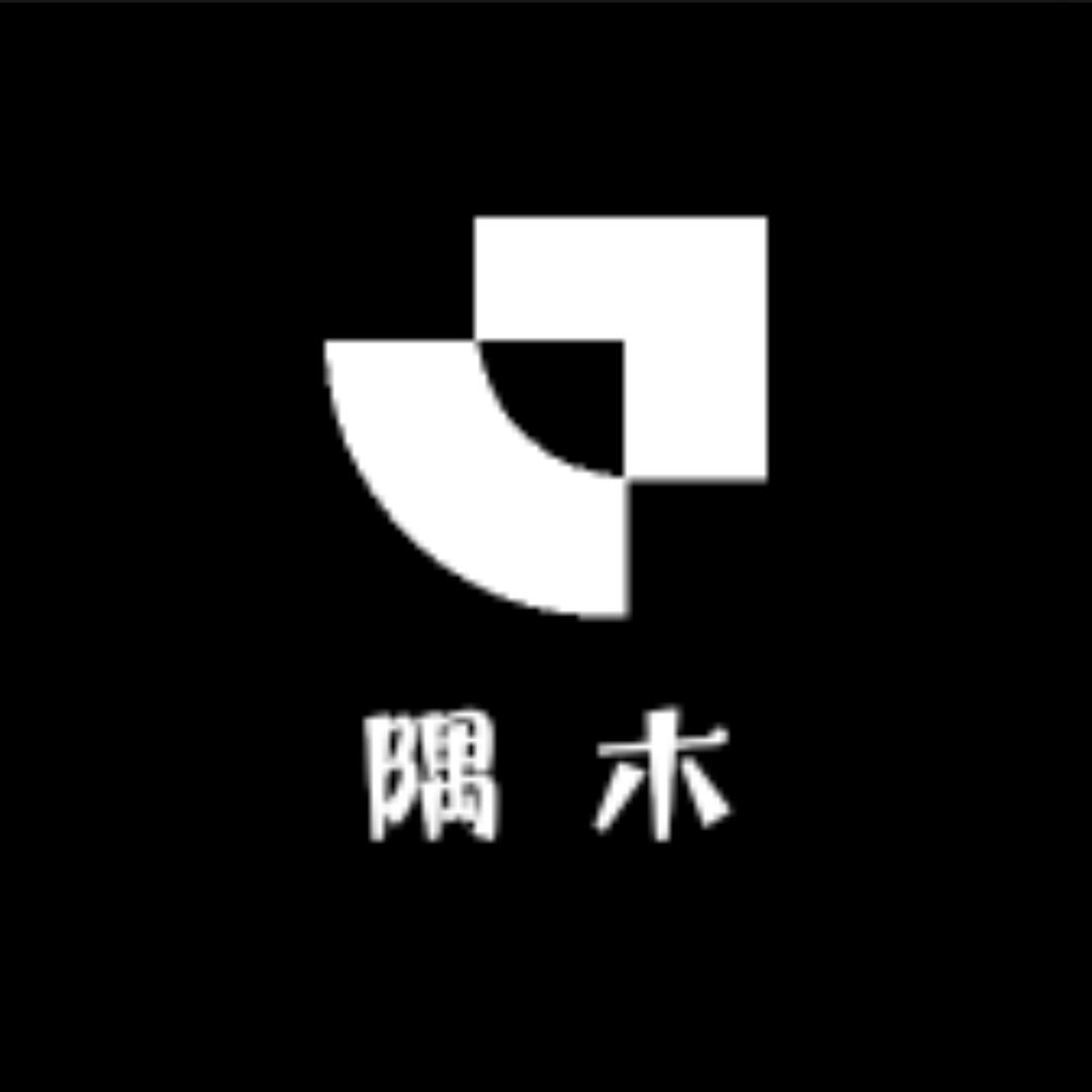 隅木
