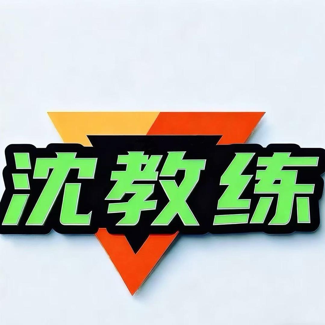 盐城中考体育——沈教练