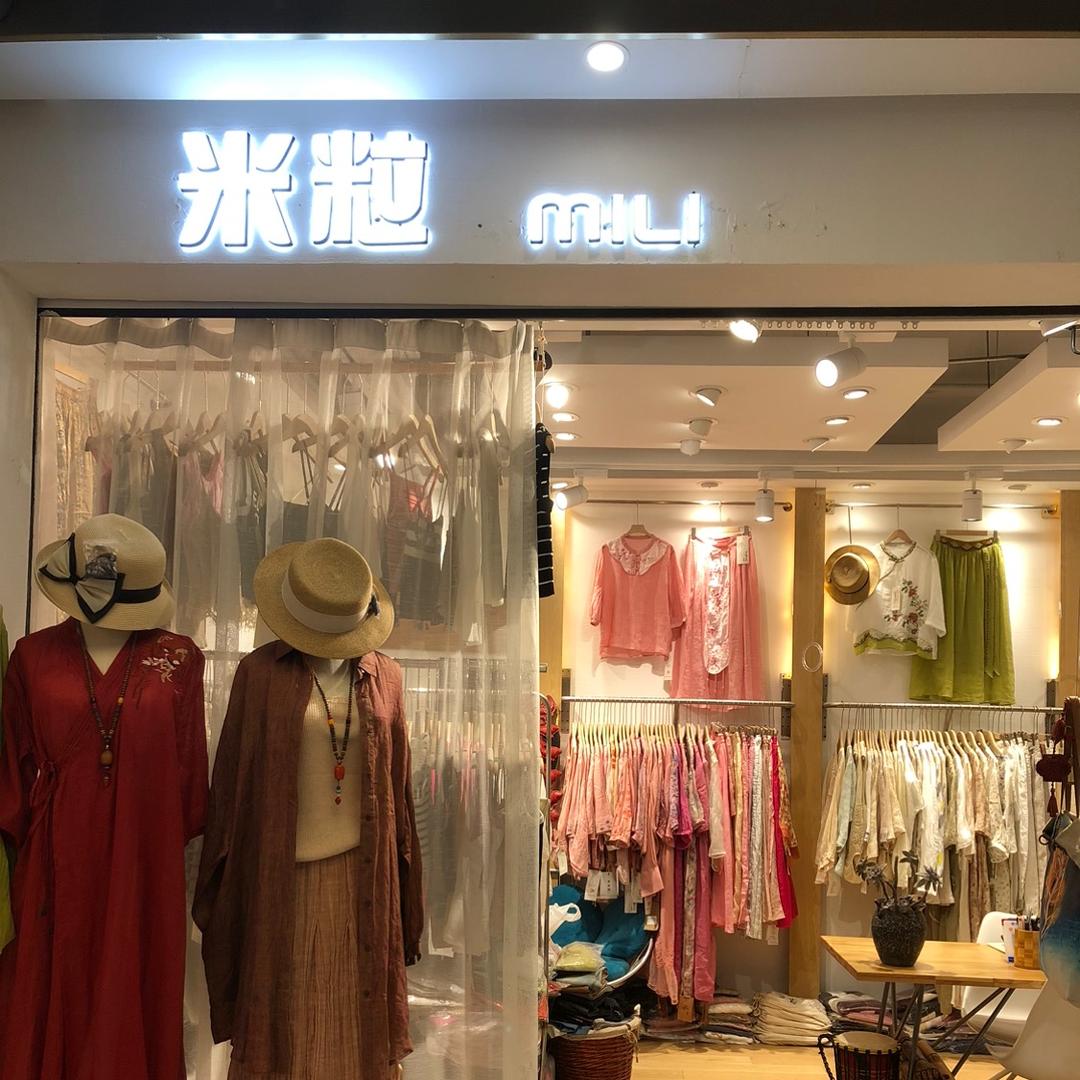 银基女装批发米粒家