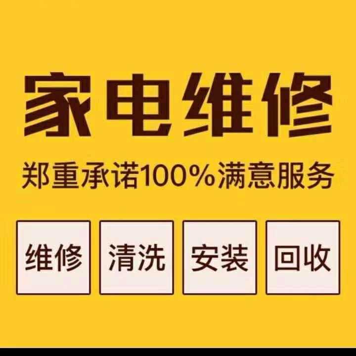 小周家电维修