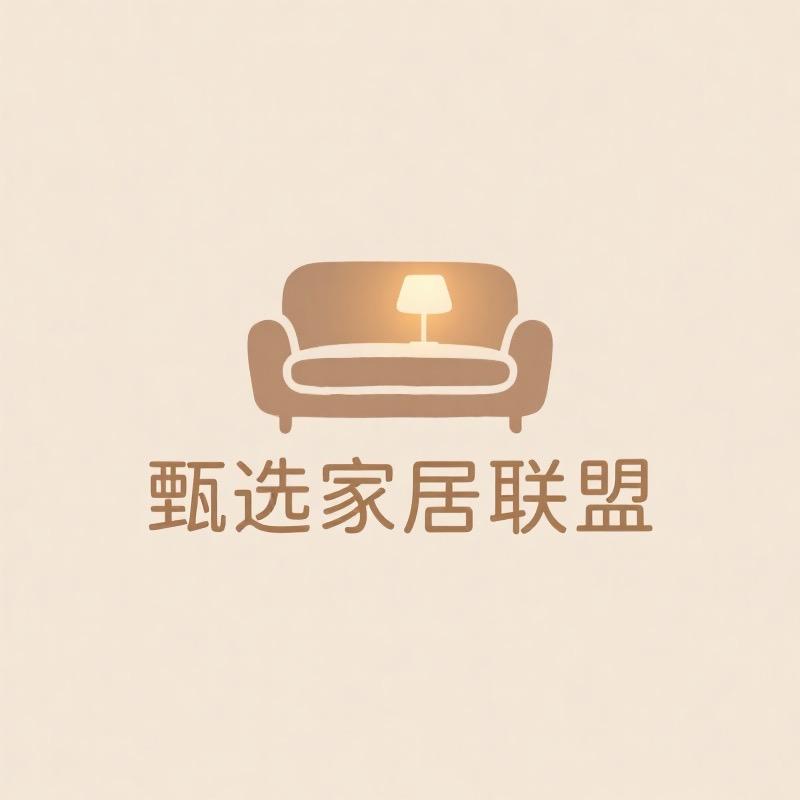甄选家居联盟