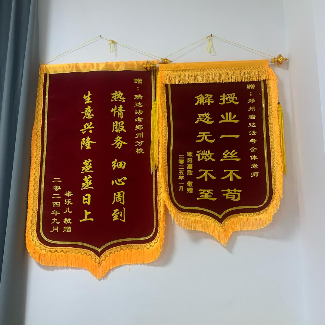 瑞达法考郑州分校